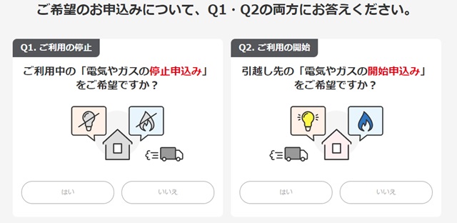 関西電力　申し込み